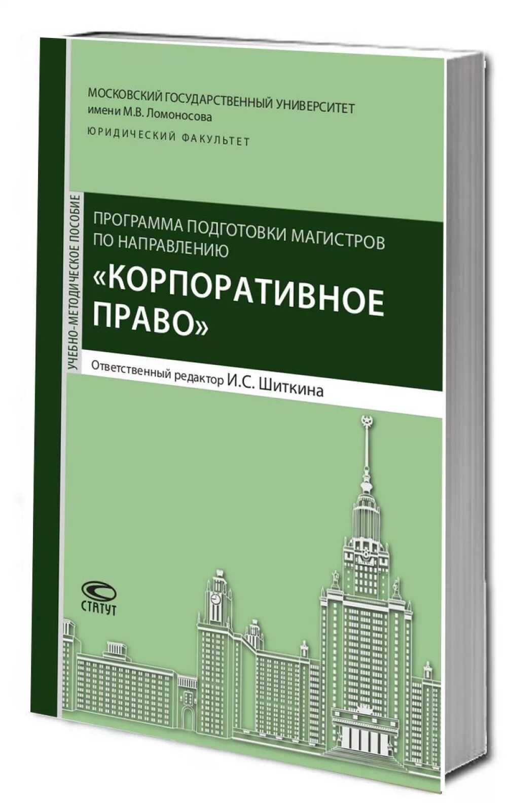 Корпоративное право. Корпоративное право учебник. Корпоративное право МГУ. Москва корпоративное право