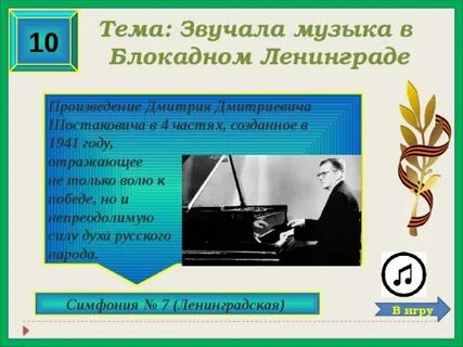 Музыкальное произведение в ленинграде