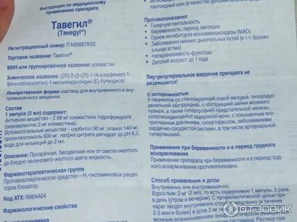 Сколько дней принимают тавегил