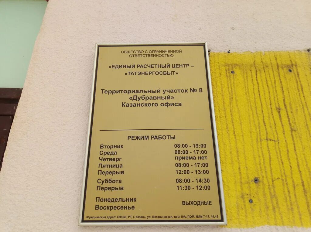 Адрес единого расчетного центра. Проспект Победы 18б Казань расчетный центр. Ту Дубравный проспект Победы 18б. Единый расчетный центр. Пр Победы 18б Казань на карте.