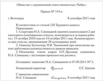 Взыскание компенсации за отпуск при увольнении