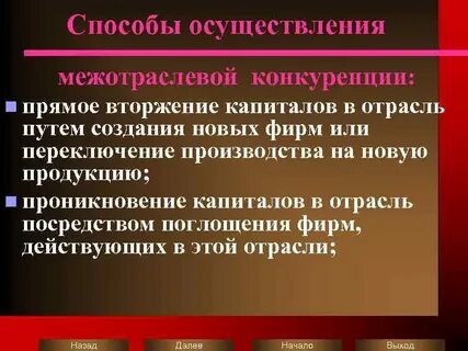 Начинать далее