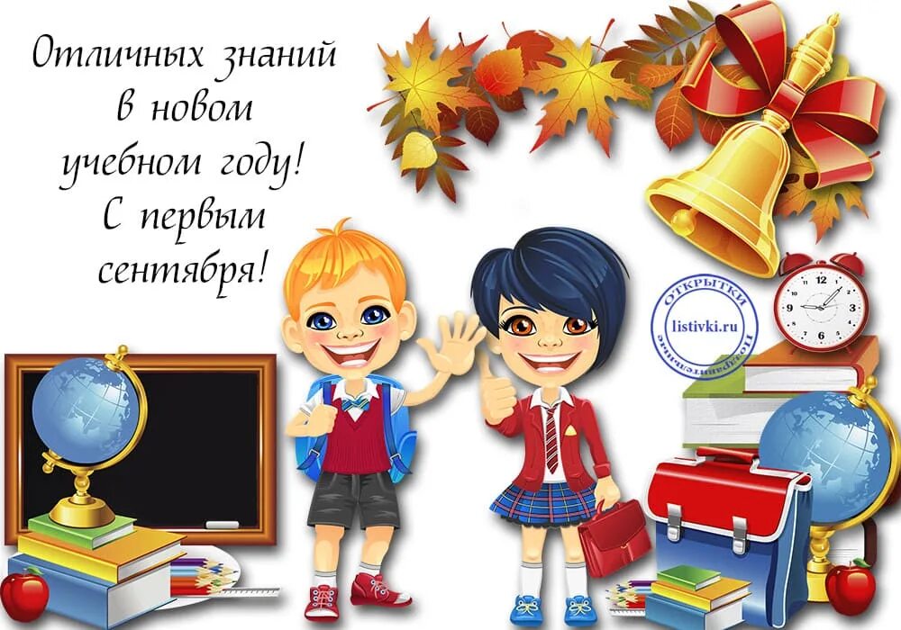 Поздравление с 1 сентября. Открытка первокласснику. Цифровая открытка на 1 сентября. З 1 сентября. З 1 сентября.