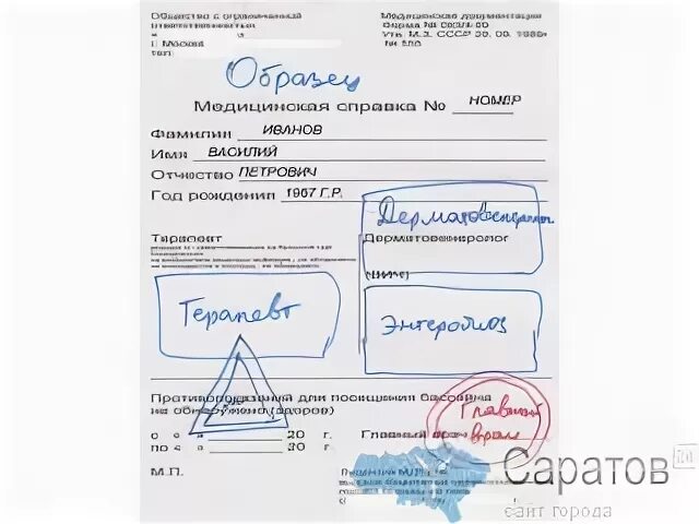 Справка 200 рублей. Справка в бассейн форма 083/4-89. Справка для посещения бассейна. Форма Бланка в бассейн. Справка в бассейн бланк.