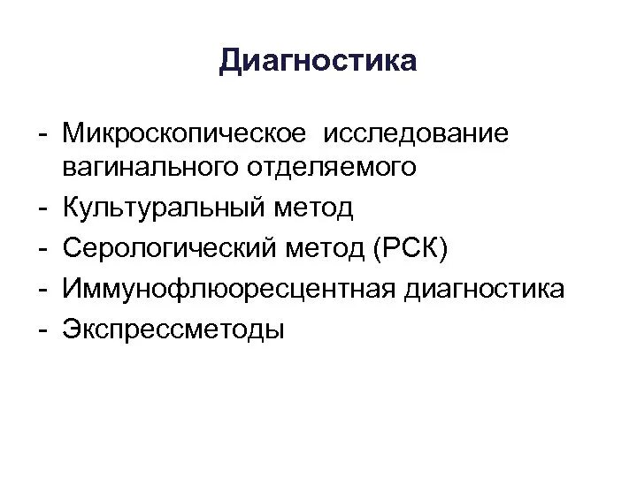 Методы диагностики воспалительных заболеваний половых органов. Диагностика воспалительных заболеваний женских органов. Методы выявления воспалительных заболеваний женских половых органов. Воспалительные заболевания верхнего отдела женских половых органов. Диагностика заболеваний женских органов