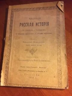 Российская история краткая