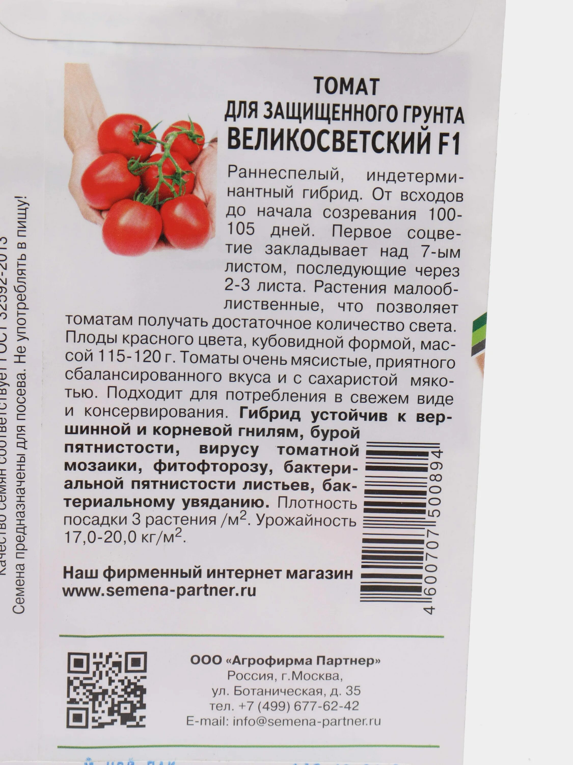 Томат великосветский отзывы. Томат великосветский f1 10 шт. Томат великосветский партнер. Томат великосветский партнер. Томат великосветский.