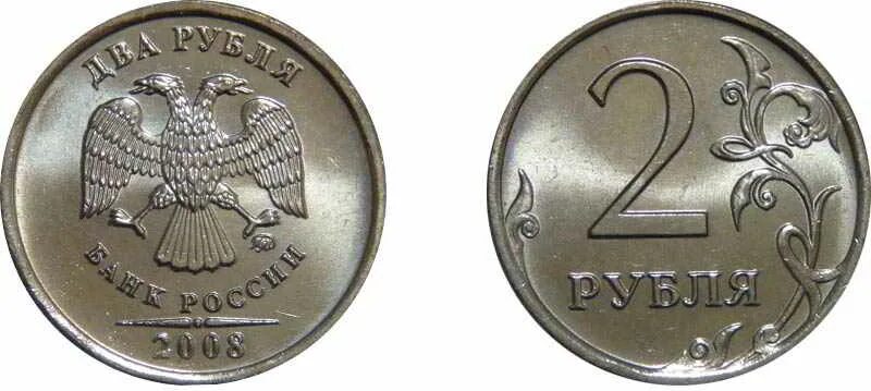 Два рубля 2008. Редкая монета 2 рубля 2008. дорогие монеты спмд 2008. монета 1 рубль 2008. монета 2 руб 2008.