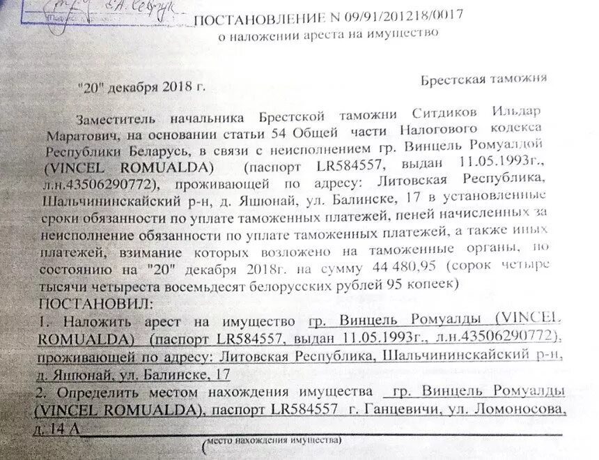 Постановление о наложении ареста на автомобиль. Постановление о наложении ареста на имущество. Постановление об аресте имущества должника. Постановление судебного пристава о наложении ареста. Пристав наложил арест на денежные средства