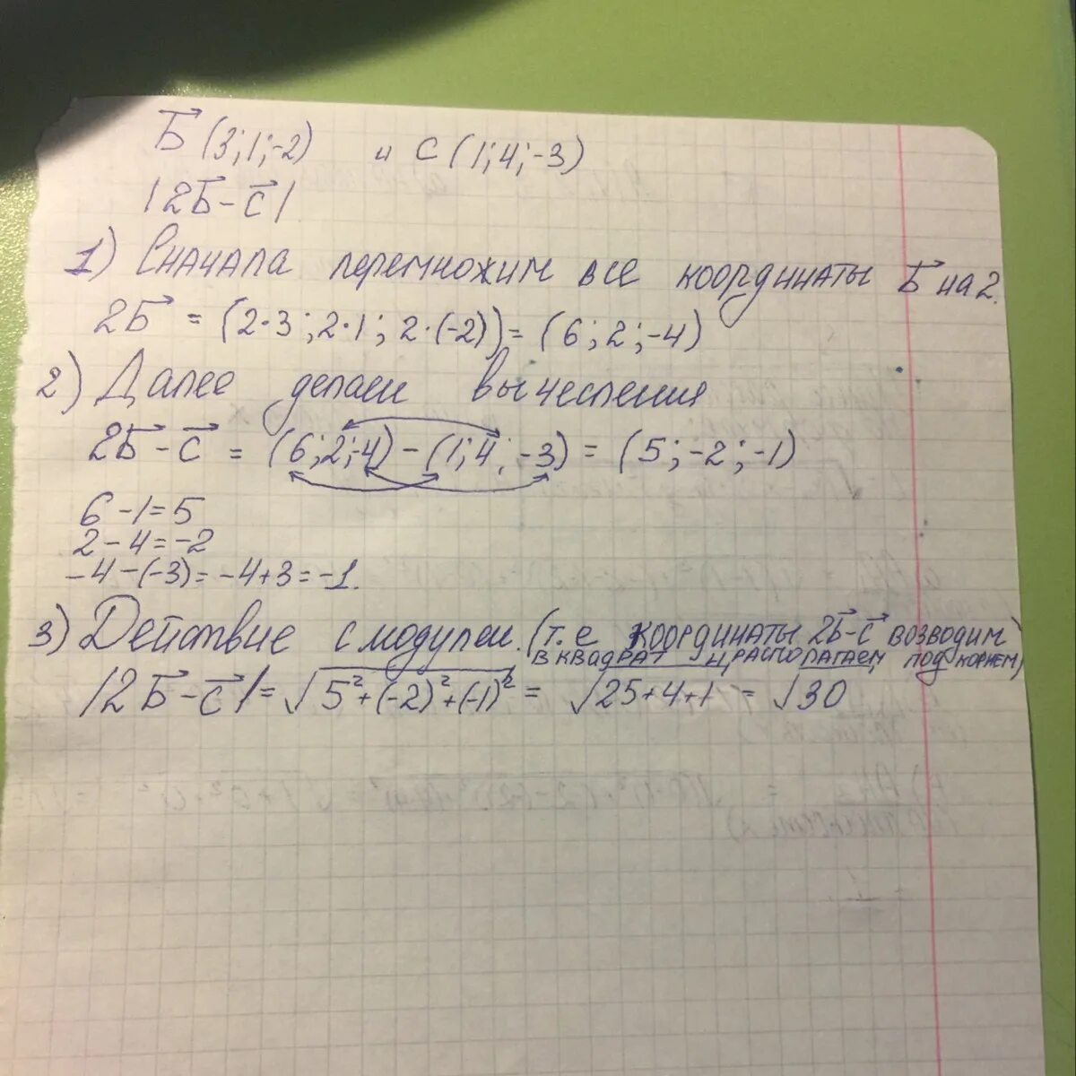 Даны векторы 4 3 0. Даны векторы b 3 1 -2 и c. Даны векторы b 3 1 -2 и c 1 4 -3 Найдите 2b-c. Даны векторы b 3 -2. (A+B)2-(B+C)2= решение.