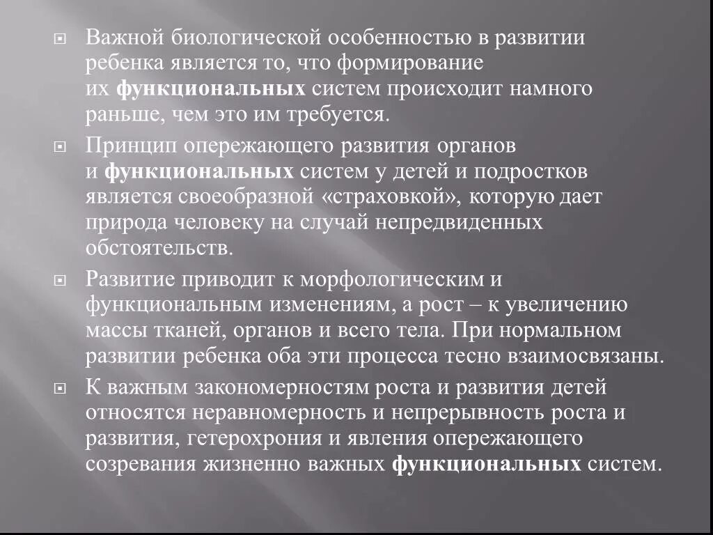 Опережающее развитие ребенка. Опережающее развитие органов и функциональных систем. Опережение в развитии органов и систем организма. Принцип опережающего развития. Опережающее развитие.