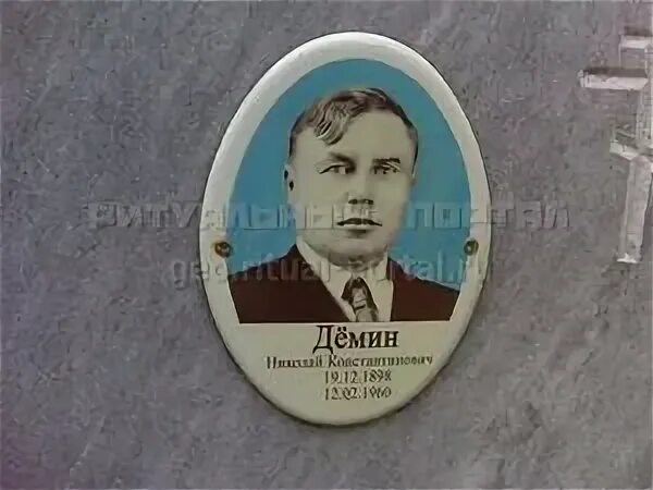 Где находится демин. Где находится демин