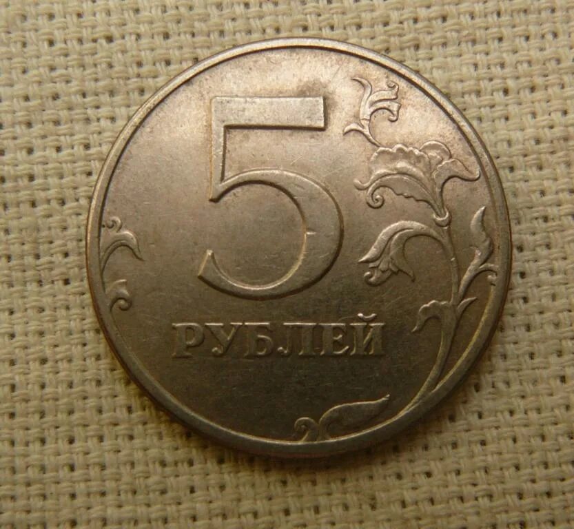 5 Рублей 1997 ММД. 5 Рублей 1997 ММД брак. Монета 5 рублей 1997 года. Пять рублей.