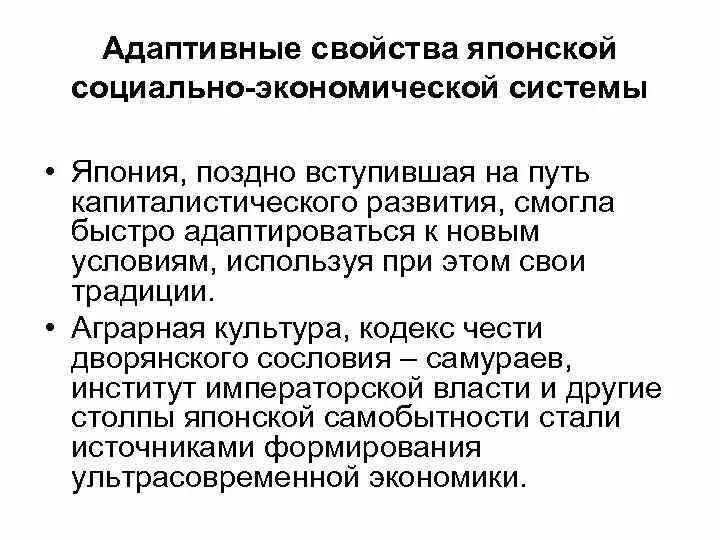 Япония социальные особенности. Инвестиционная политика японии. Япония школы система образования. Деловая этика в японии презентация. Структура образования в японии.