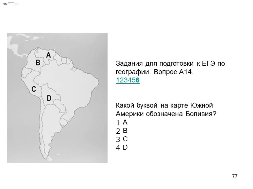 ЕГЭ по географии. Задание из ЕГЭ по географии. Вопросы ЕГЭ по географии. ЕГЭ география задания.