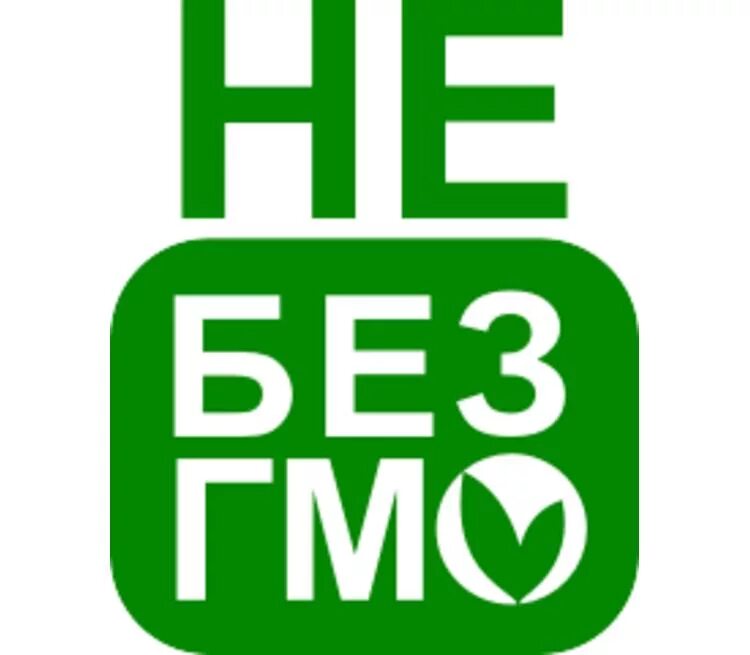 Без е рф. Без ГМО. Значок ГМО. Знак без ГМО. Логотип без ГМО.