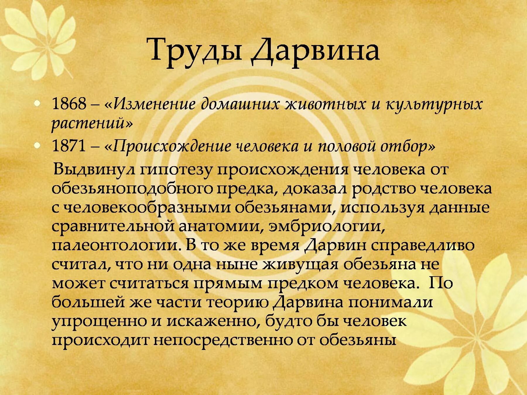 Дарвин презентация 9 класс. Труды Дарвина. Дарвин презентация. Труды Чарльза Дарвина.