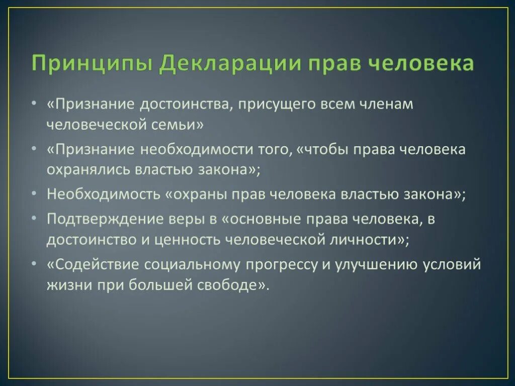 Принципы декларации прав. 10 Принципов декларации прав. 10 Принципов декларации прав ребенка. Декларация прав семьи.