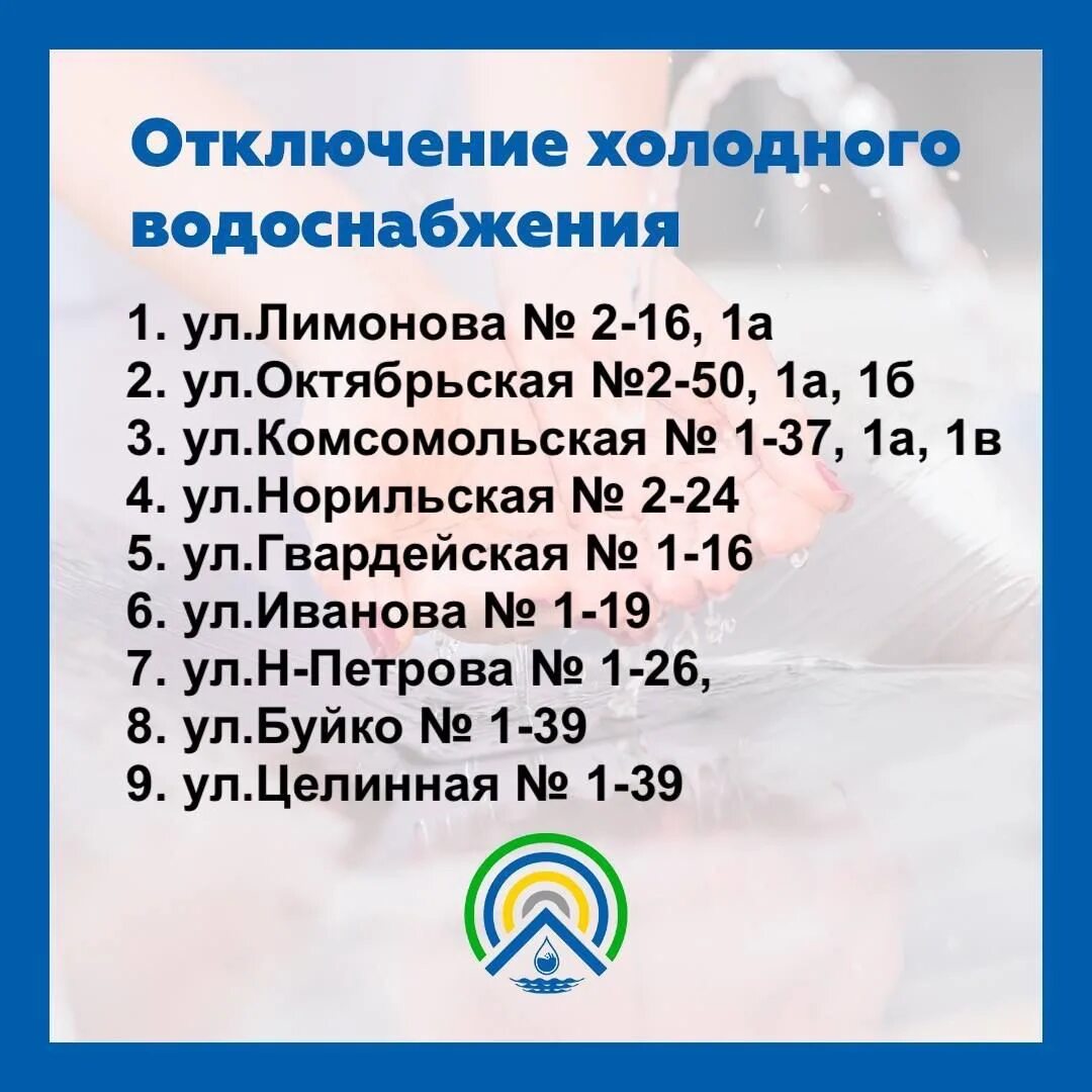 Отключение ХВС. Отключение воды Улан-Удэ Октябрьский район. Горячая вода Улан-Удэ. Объявление об отключении воды. Водоканал отключение холодной