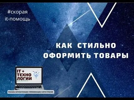 Как оформить продукцию
