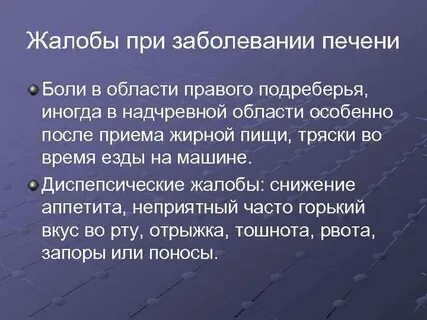 Форум правом подреберье