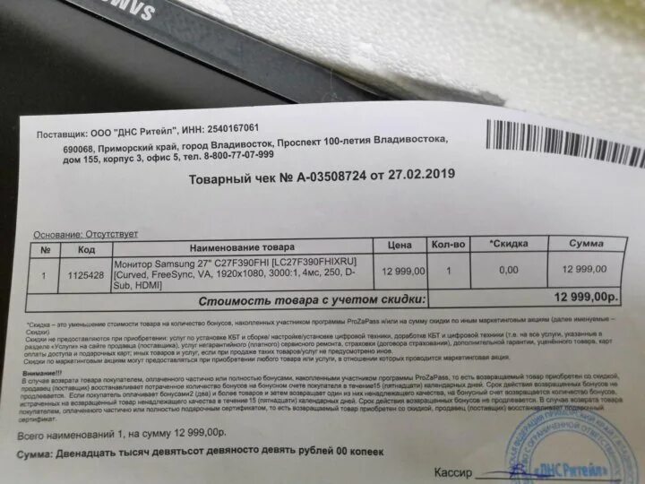 Печать днс. Фирменный бланк днс. Ооо днс. Письмо от днс. Генеральному директору ооо днс ритейл.