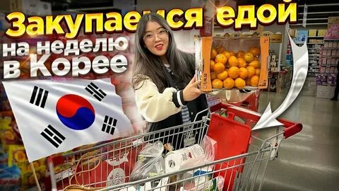 Покупки в корее