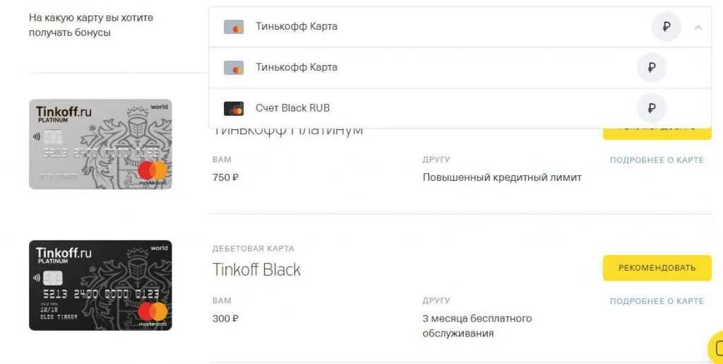 Бонус за перевод тинькофф 500 что это. Кредитная карта Браво тинькофф. Тинькофф карта с бонусом. Тинькофф бонусы. Бонусы тинькофф Блэк.