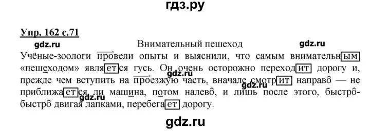 Упр 162. Русский язык упражнение 162. Русский язык 4 класс 2 часть упражнение 162. Русский язык 2 класс 2 часть упражнение 162. Упр 253 4 класс 2 часть