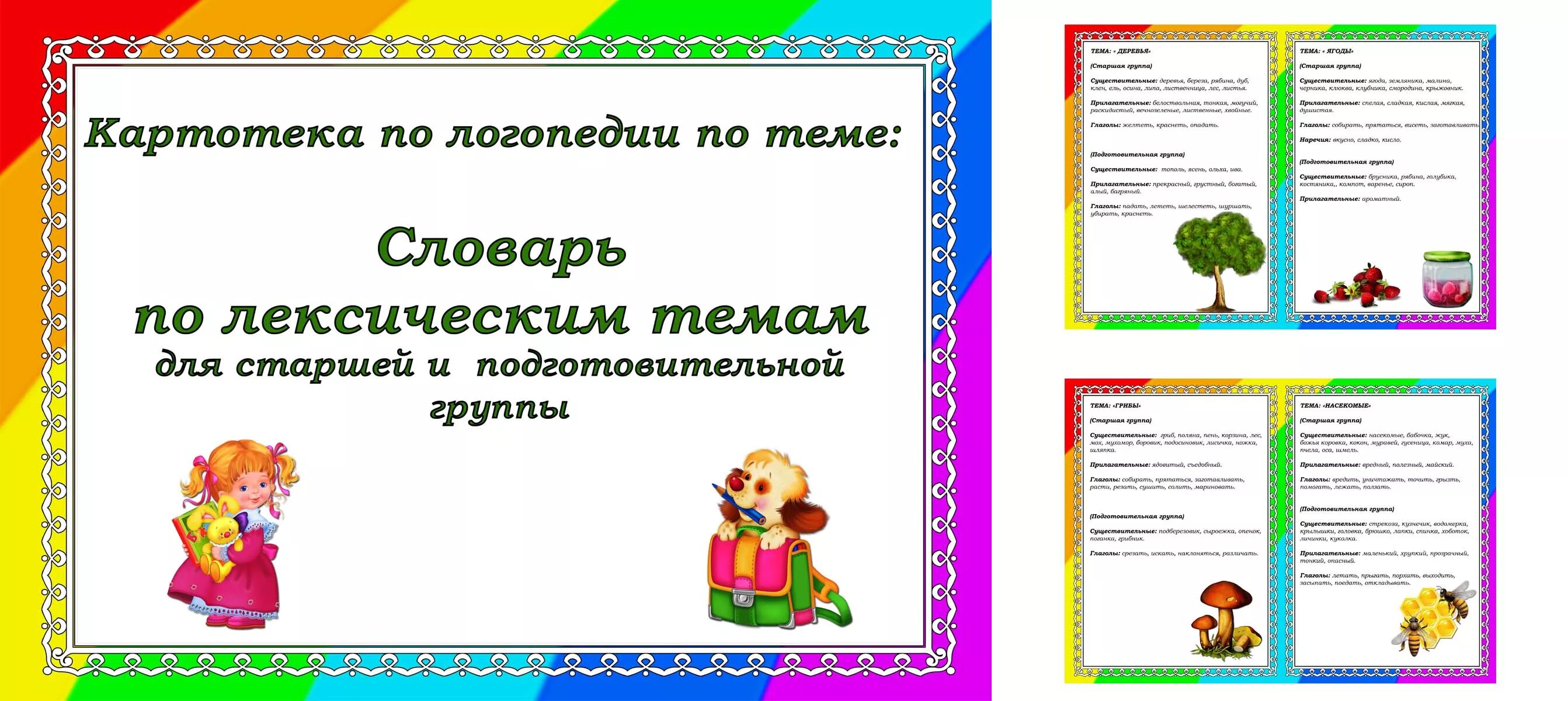 Картотека по веракса. Материал по лексическим темам в подготовительной группе. Картотека по лексическим темам. Карточки по лексическим темам. Картотека по лексическим темам в старшей группе.