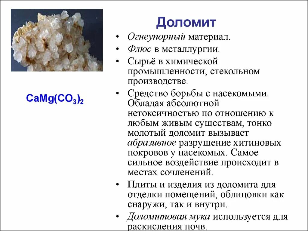 Спайность доломита. Доломит минерал. Класс карбонатов минералы. Доломит осадочная горная порода. Магнезита, доломита и карналлита.