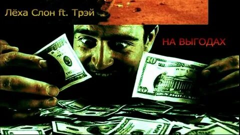 Рэп леха