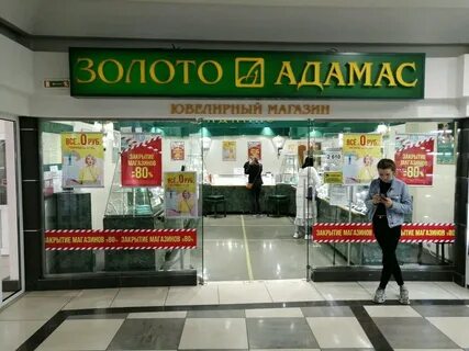 Адамас адреса магазинов