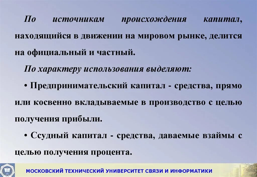 Причины трансграничного перемещения капитала. Движение капитала. Места происхождения капитала. Миграция капитала. Структура международного движения капитала.