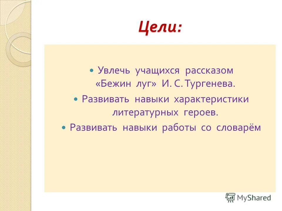 бежин луг контрольная работа 6 класс