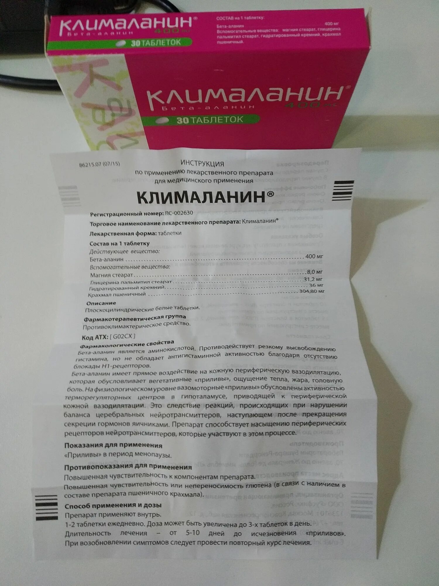 Клималанин,таблетки 400мг №30. Клималанин таб. 400мг №30. Таблетки при климаксе Клималанин. Клималанин производитель.