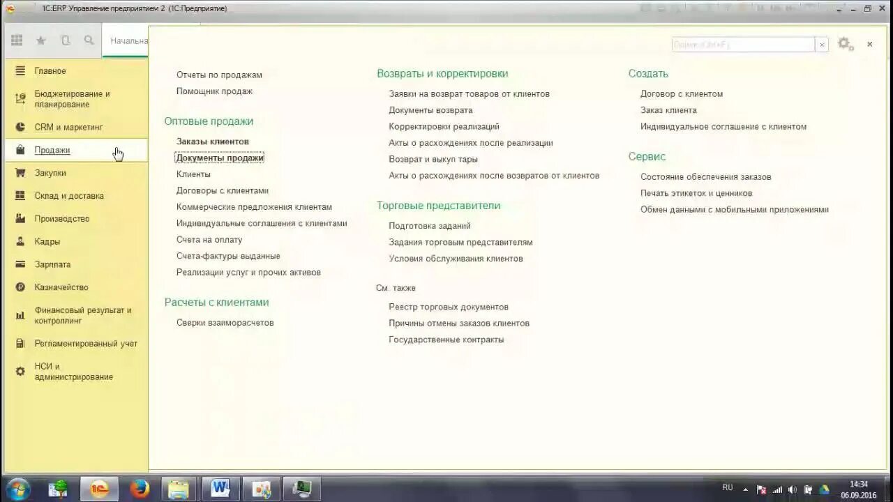 Проведение документов в ерп