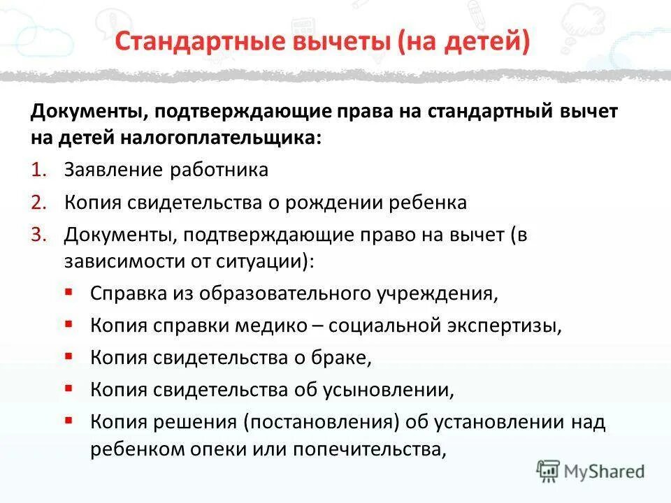 Какие справки нужны для возврата налогов. Какие документы нужны для налогового вычета на детей. Какие документы необходимы для вычетов на детей. Какие справки нужны для налогового вычета на детей. Перечень документов для стандартного налогового вычета на ребенка.