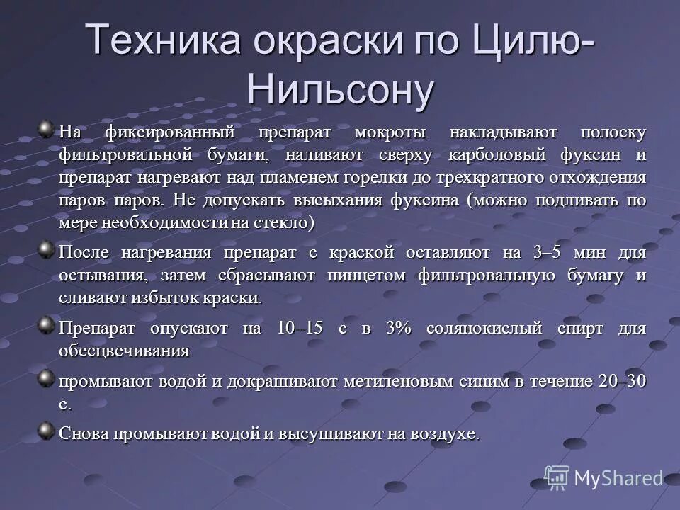 Окраска мокроты по цилю-нильсену. Окраска по циль нильсону. Окраска кислотоустойчивых микобактерий по цилю-нильсену. Окрашивание микобактерий туберкулеза по цилю нильсену. Окрашенные препараты мокроты.