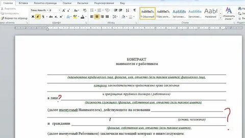 Как сделать текст под строкой в ворде