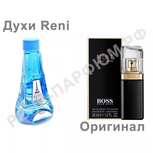 Рени Hugo босс женские. Рени Парфюм Хьюго босс Нуит. Hugo Boss духи мужские Reni. Хуго босс Найт женские Рени.