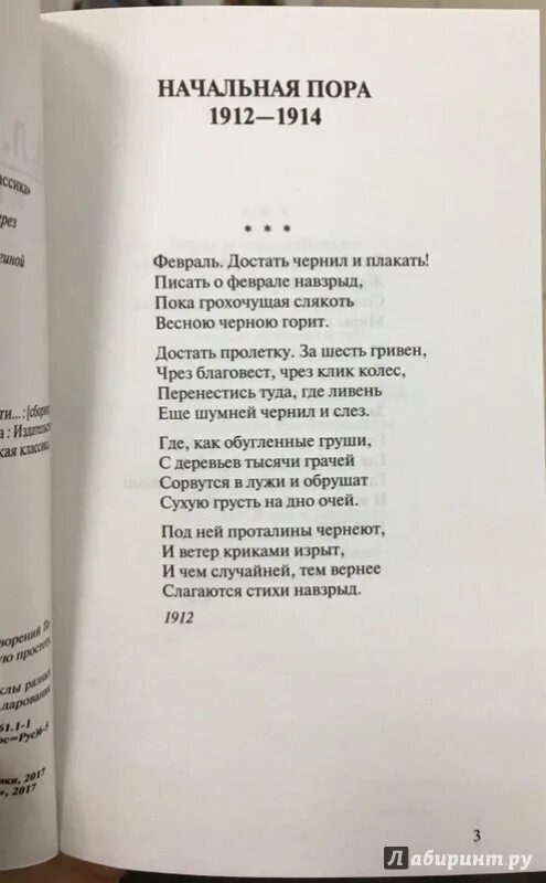 Стихотворение во всем мне хочется пастернак. Начальная пора Пастернак. Сборник поверх барьеров Пастернак. Начальная пора Пастернак сборник. Б. Л. Пастернак. «Во всём мне хочется дойти до самой сути...».