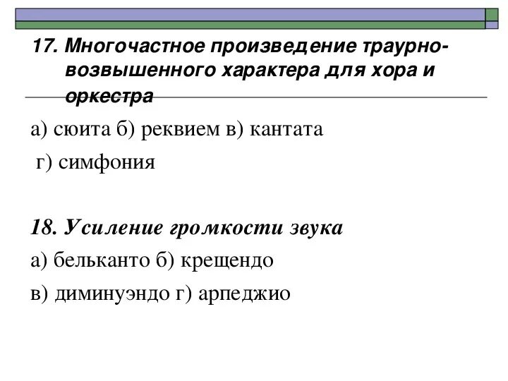 Многочастное произведение. Оркестрово хоровое произведение траурного характера. Многочастные произведения в Музыке. Многочастное произведение для хора солистов и оркестра.