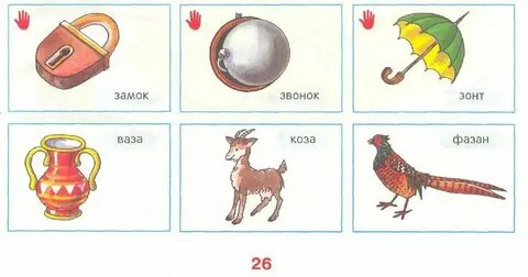 Три слова на з