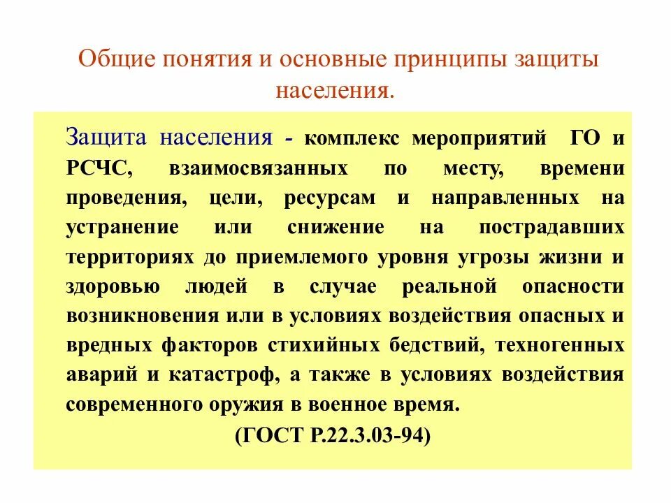 Основные принципы защиты людей. Способы защиты от заторов. Защита населения - комплекс взаимосвязанных по месту. Газоспасание основные принципы. Защита территорий это комплекс мероприятий направленных на снижение.