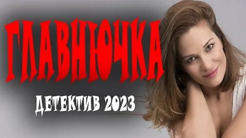 Детектив шальной