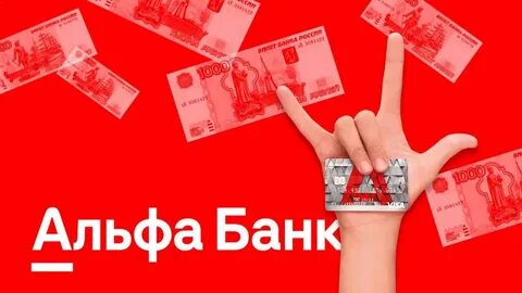 Когда заработает альфа банк