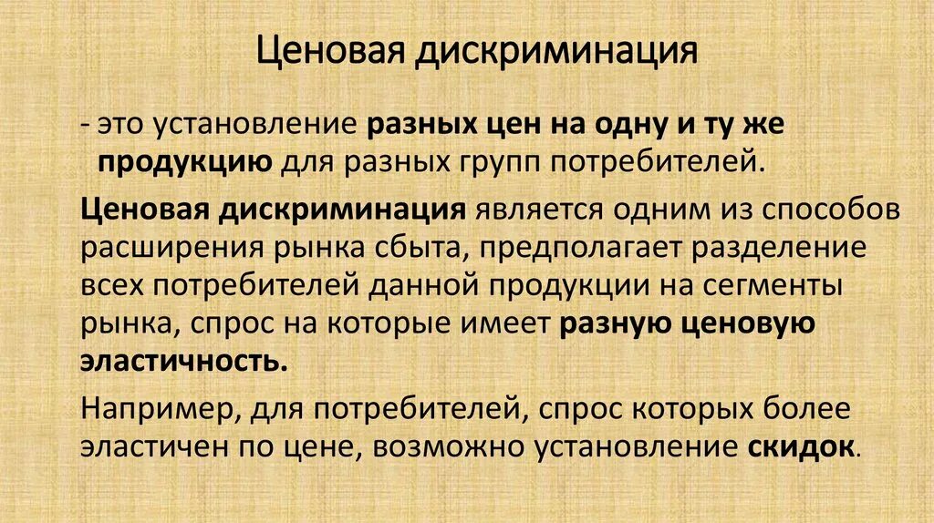 Экономика дискриминации. Ценовая дискриминация. Ценовая дискриминация виды. Разновидности ценовой дискриминации. Теория ценовой дискриминации.