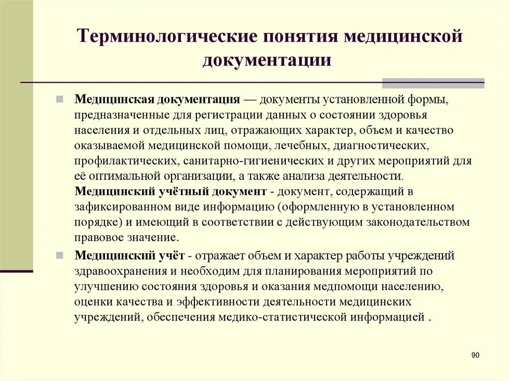 Значимость здравоохранения. Значение медицинской документации. Правовое значение медицинской документации. Работа с медицинской документацией. Виды документации медицинской организации.