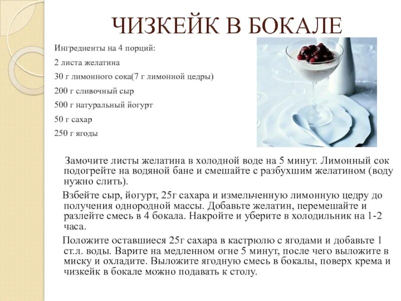 Сколько желатина надо на 1. Как замачивать листовой желатин. Чизкейк историческая справка. Общие правила приготовления чизкейка. Листовой желатин вес 1 листа.